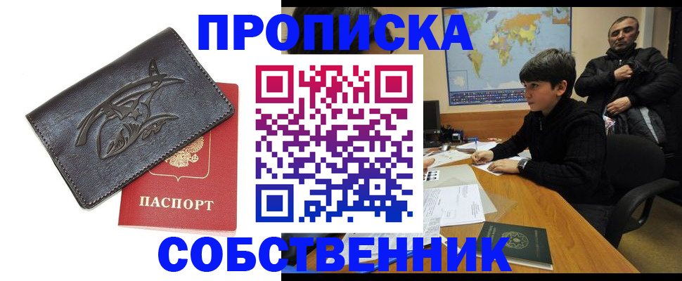 временная регистрация купить в Козьмодемьянске