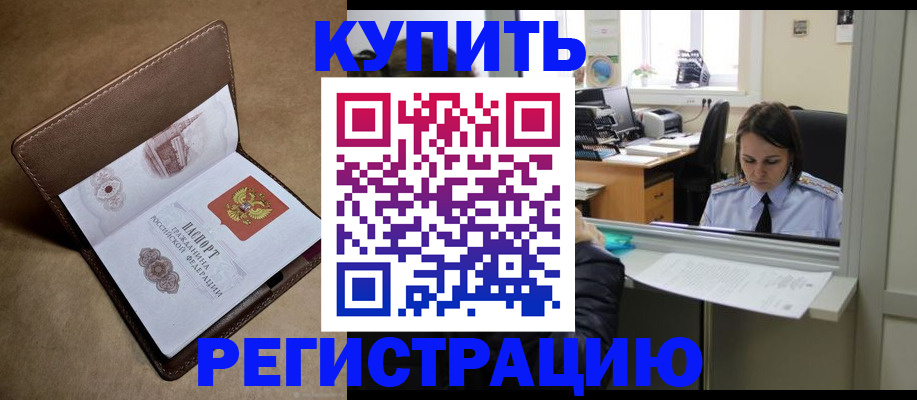 прописка штамп в Козьмодемьянске
